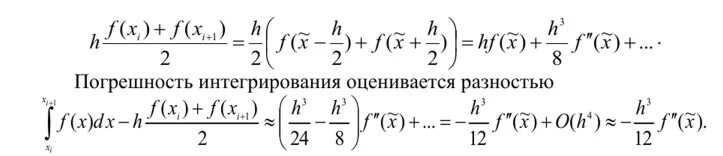 Определить с заданной точностью. Вычисление интеграла с заданной точностью. Погрешность интегрирования. Вычислительная погрешность интегрирования. Численные методы интегрирования погрешности.