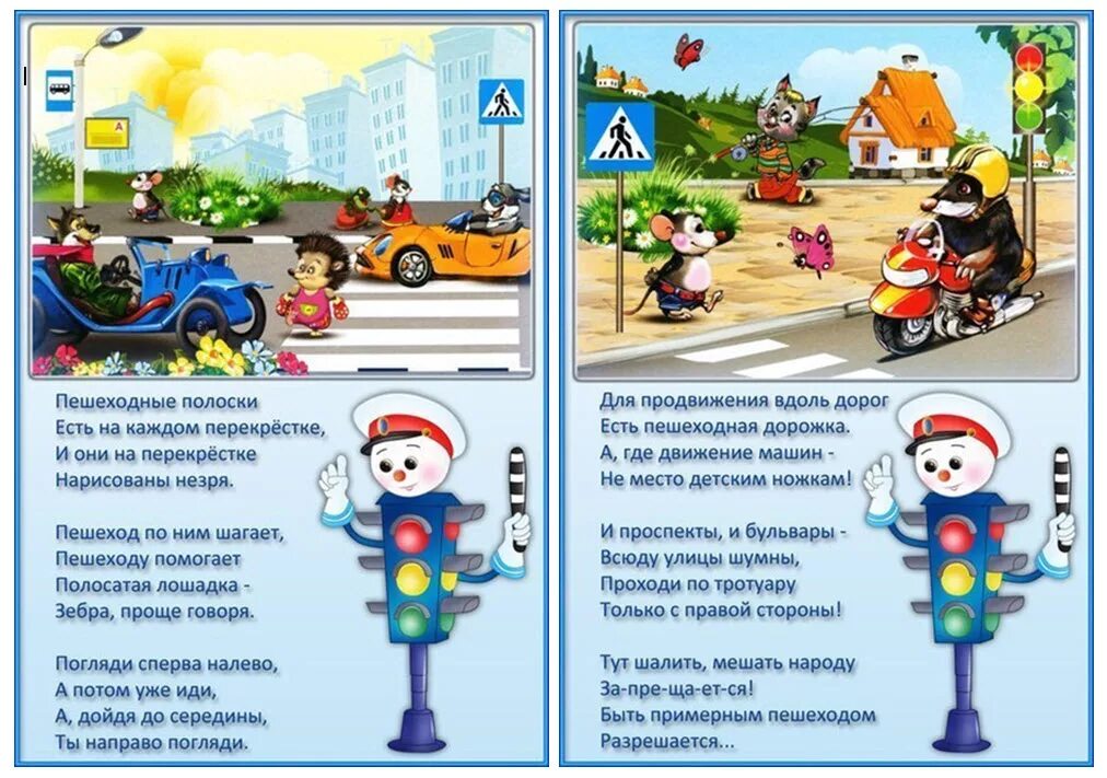 Правила дорожного движения для детей. ПДД для дошкольников. ПДД картинки для детей. Правило дорожного движения для детей.