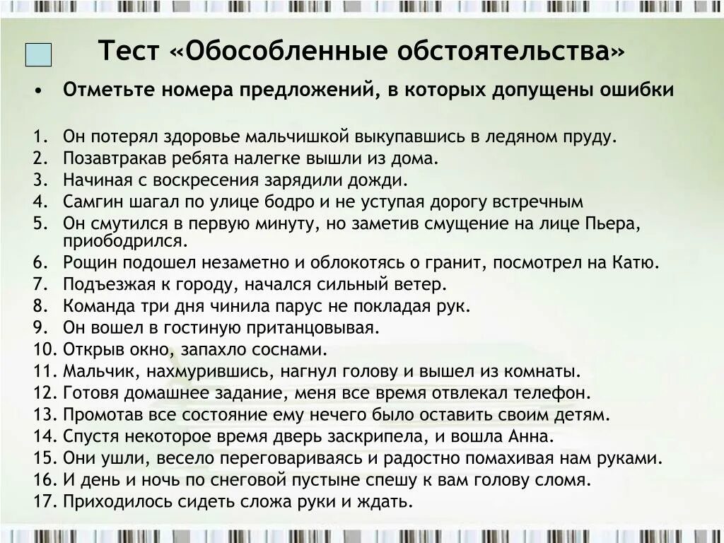 Тест по обособленное определение. Тест по обособленное определение