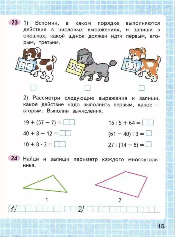 Математика 3 класс стр 15 16