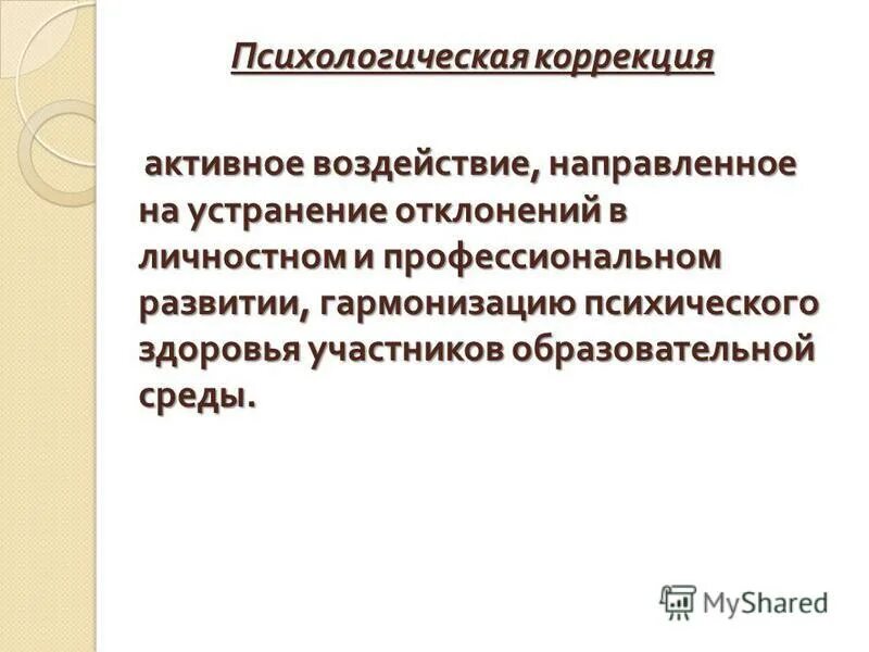 блоки психологической коррекции. блоки психологической коррекции. блоки психологической коррекции. психологическая коррекция родительско-детских отношений. анорексия у детей дошкольного возраста.