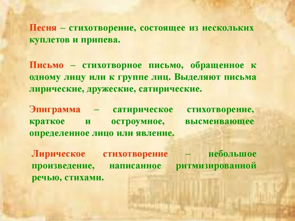 Стихотворение состоит из четырех. Литературные роды. Роды литературы и Жанры литературы. Роды и Жанры литературы ЕГЭ. Роды литературы стихотворения.