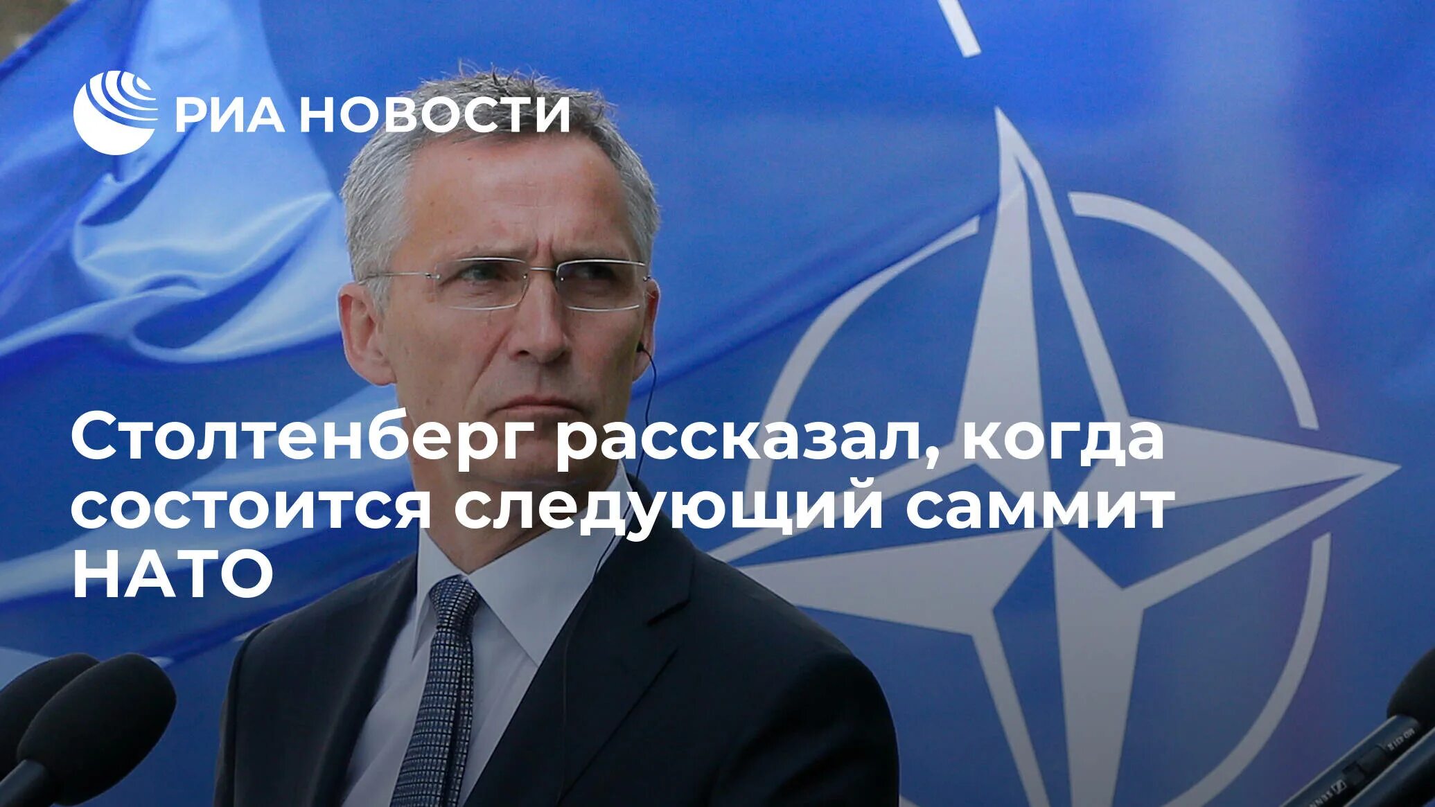 Нато предупреждает. НАТО Йенс Столтенберг. Столтенберг в России. Генеральный секретарь НАТО Йенс Столтенберг. Йенс Столтенберг против России.