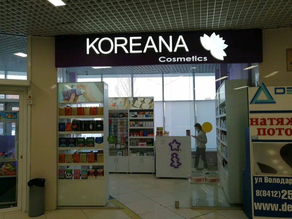 кореана пенза косметика. кореан шоп. Best of korea магазин. Coreana premium кушен. кореана пенза косметика.