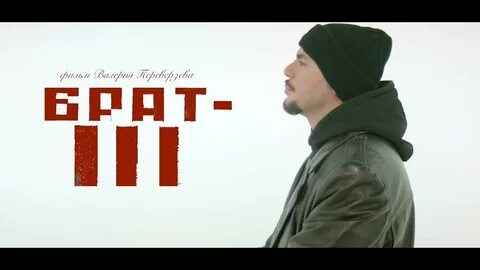 Не смотря на брата