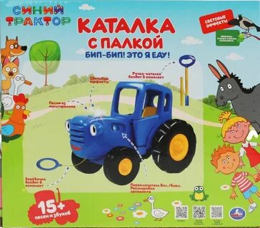 Синий трактор игрушка умка