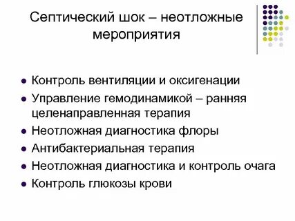 Септический шок это