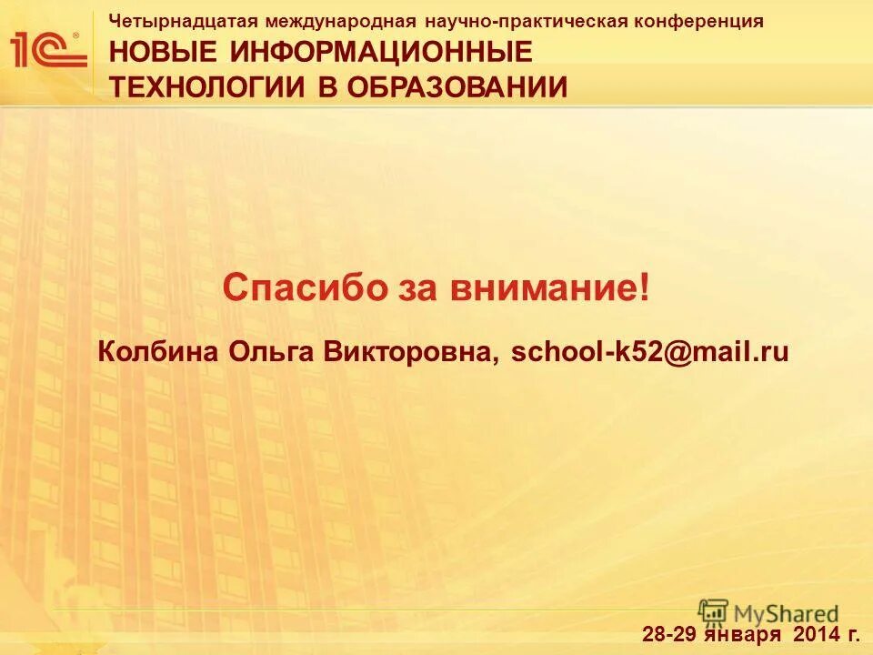 14 международная. 14 международная. 1869 международная медицинская конференция. 14 международная. Institute of international affairs of kazan federal university.