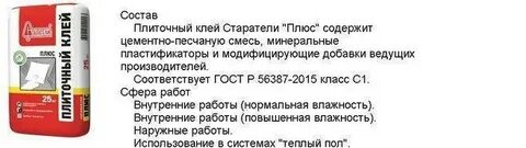 Клей плиточный техническая характеристика
