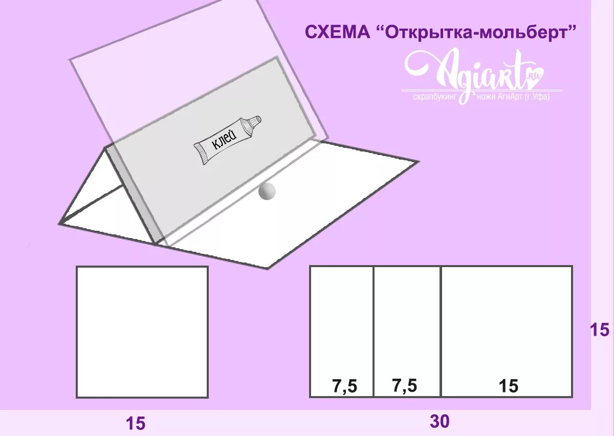 Трафарет складной открытки. Макет книжки раскладушки. Раскладная открытка шаблон. Макет открытки. Выкройки раскладных открыток.