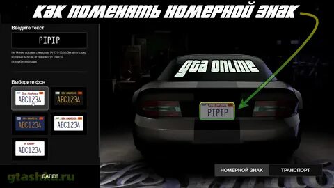 Как ввести номер в гта