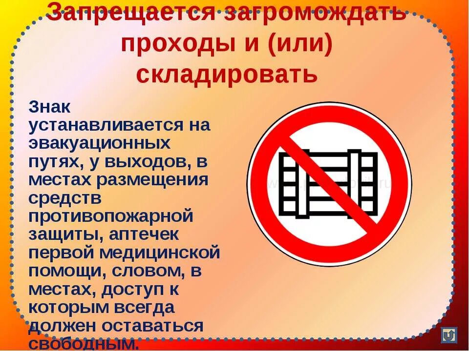 Табличка не загромождать. Загромождать проходы что это. Таблички пожарной безопасности. Как проверить громоздкий. Запрещено складировать.