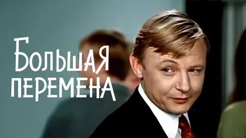 Я люблю большую перемену