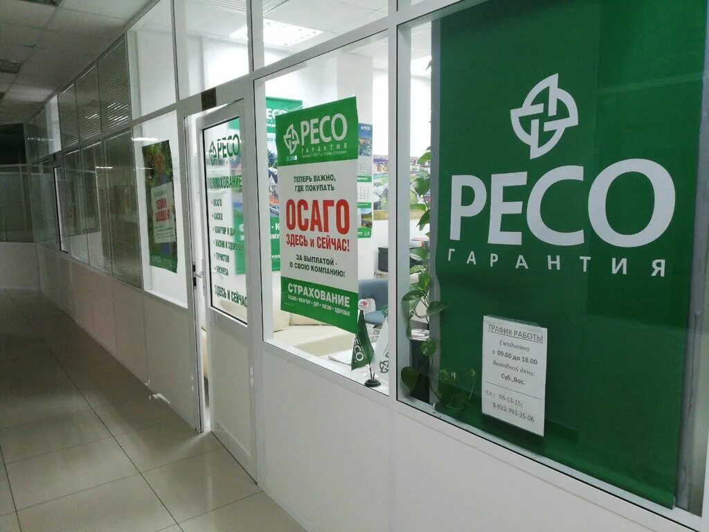 Номер телефона ресо гарантия