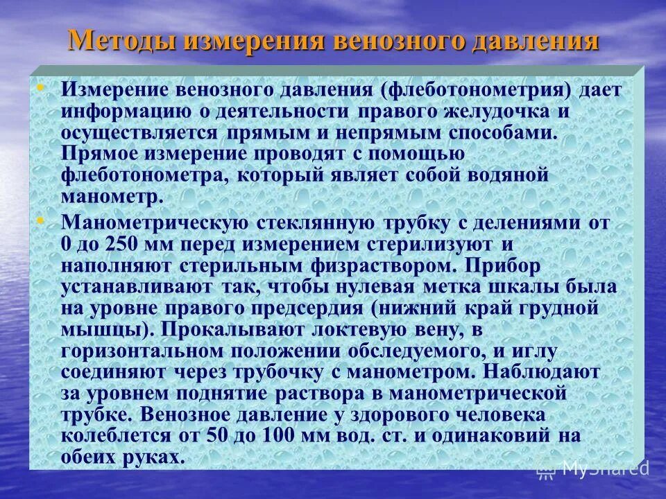 величина венозного давления. давление в венозной системе. ст.