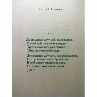 Ты плакала есенин