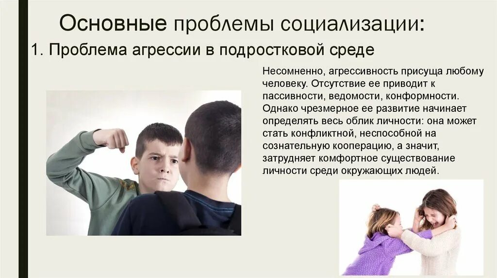Современные проблемы детей и молодежи. Проблемы социализации подростков. трудности социализации подростков. социализация подростка в обществе. подростковый возраст проблемы социализации.