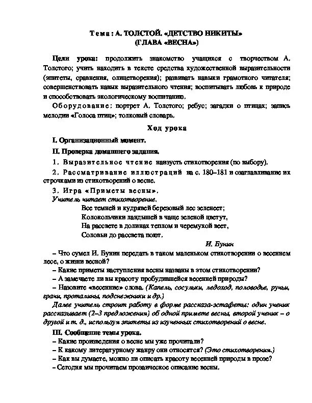 Тест по детство толстого 7 класс. Детство Никиты тест с ответами. Детство толстой тест 4 класс с ответами. Тест повести детство Никиты. Детство толстой тест 4 класс.