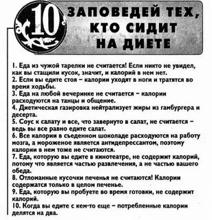 Села на диету. Подслушано Мурманск