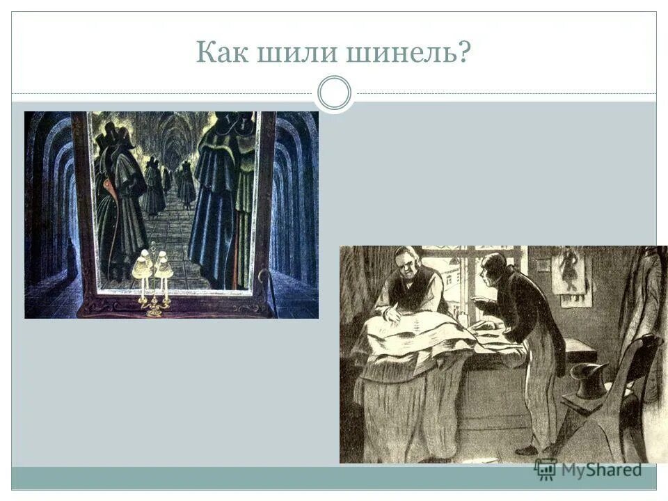 Как звали портного который шил шинель. Портной петрович шинель. Шинель образ маленького человека. Шинель достоевский. Как звали портного который шил шинель.