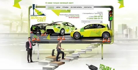 Сайт автошколы зеленый свет