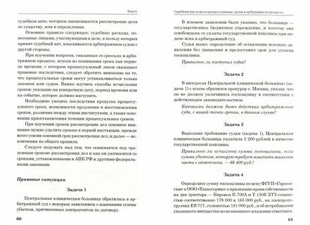 Практикум по арбитражному процессу