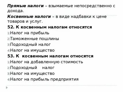 К собственным налогам относятся