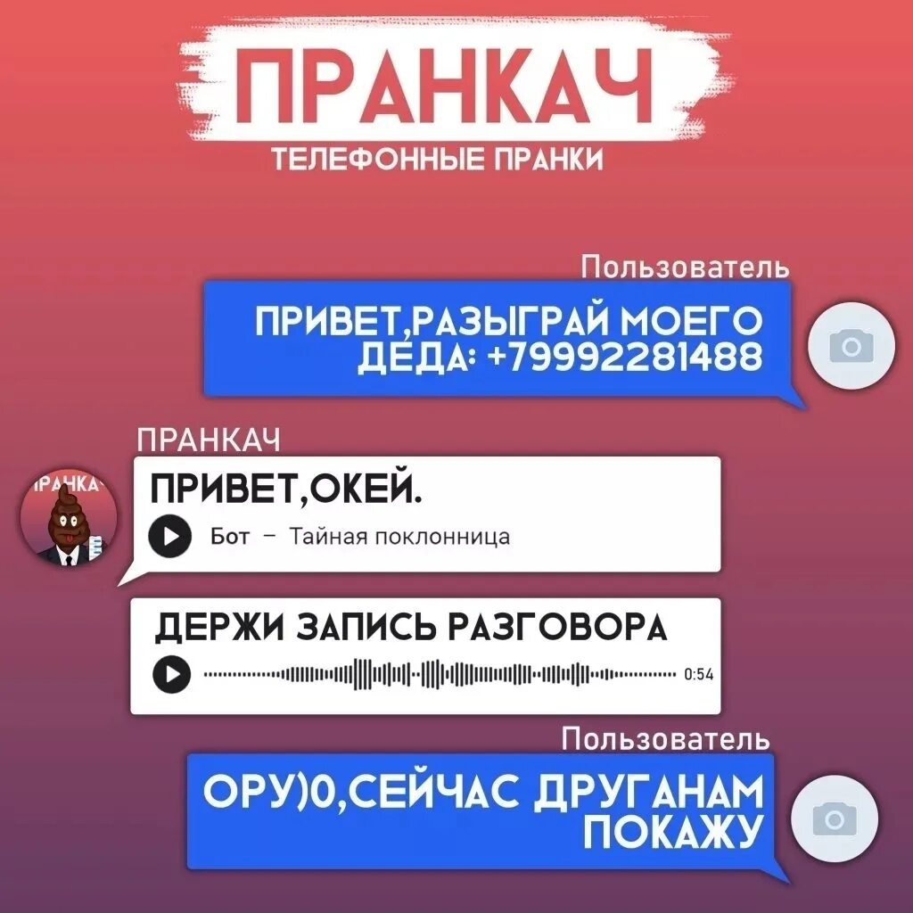 Пранк бот по телефону телеграмм. Пранк бот. номера телефонов для пранков. пранк бот звонок. пранк бот вк.