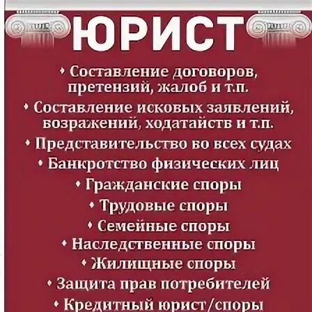 Юрисконсульт как пишется