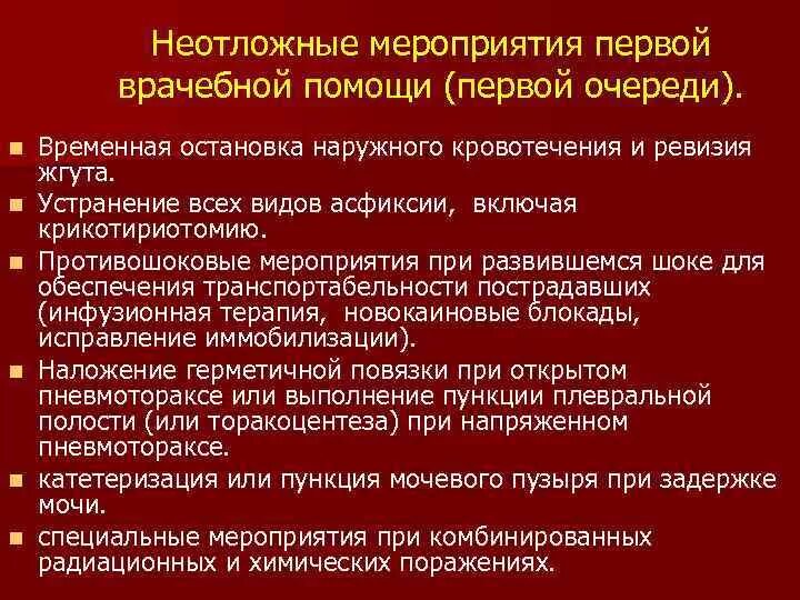 1 медицинская помощь при неотложных
