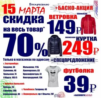 Где баско