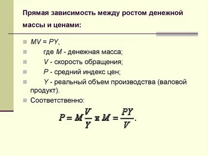 Прямая зависимость между