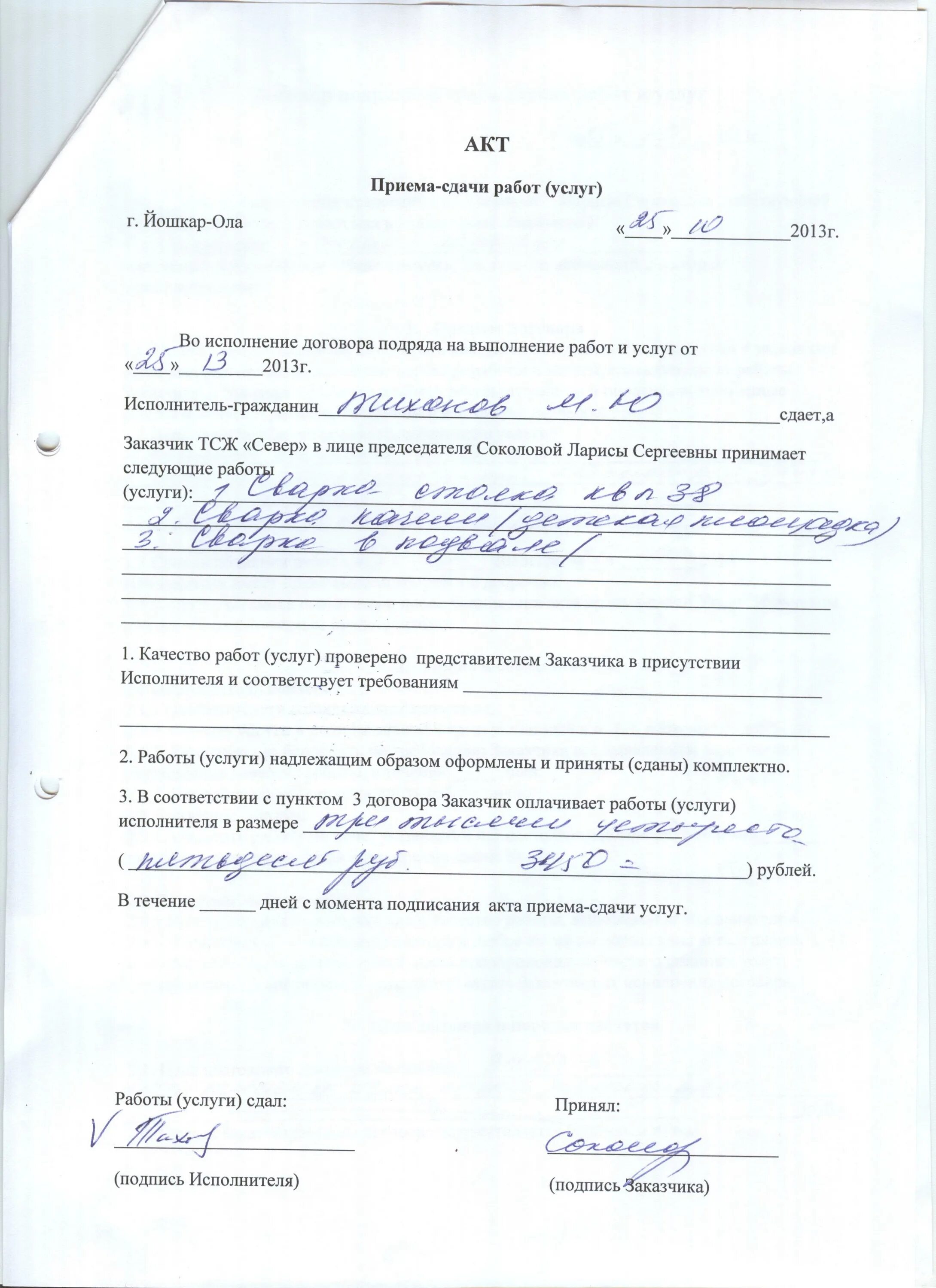 Акт о размещении информации. Акт. акт пример. как составлять акт образец. акт по ремонту.
