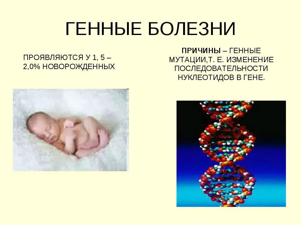 Нарушения мутации. Наследование болезней таблица. Генные наследственные заболевания. Генные мутации примеры заболеваний обмена веществ. Последствия мутаций для человека.