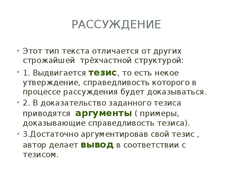 Отличать текст. Текст рассуждение. Тип текста рассуждение пример. Текст-рассуждение примеры. Текст рассуждение отличие.