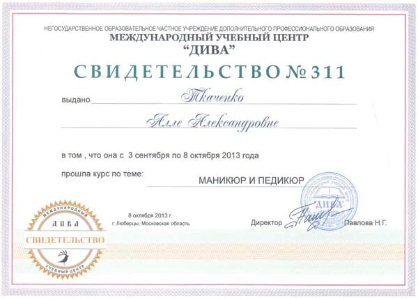 Учебный центр дива. Учебный центр дива. Сотрудники магазина дива. Учебный центр дива. Международный учебный центр дива сертификат.