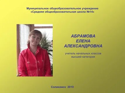 Учителя абрамова