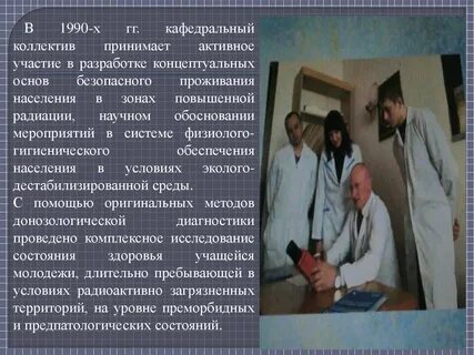 Экология радиационной медицины