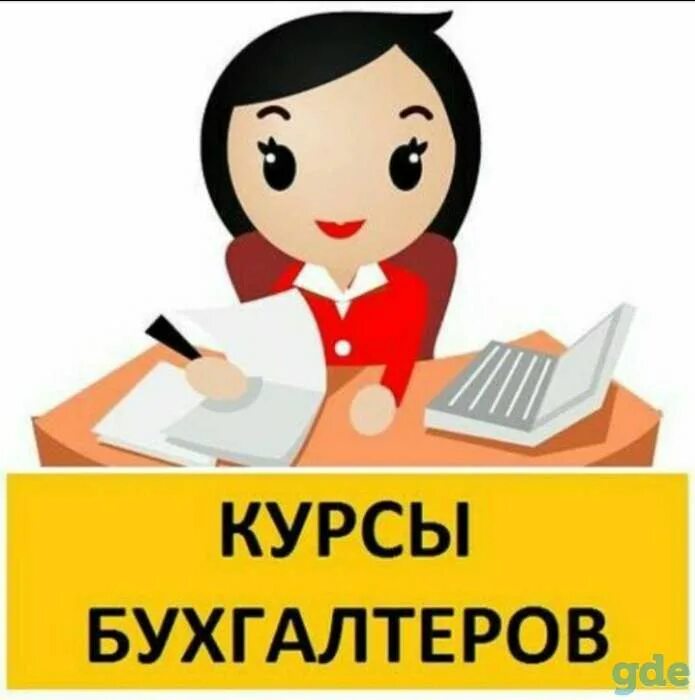 Курсы бухгалтера с нуля в екатеринбурге. Курсы бухгалтер по расчетам. Бухгалтерия для начинающих. Курсы бухгалтер по расчетам. Бухучет курсы.