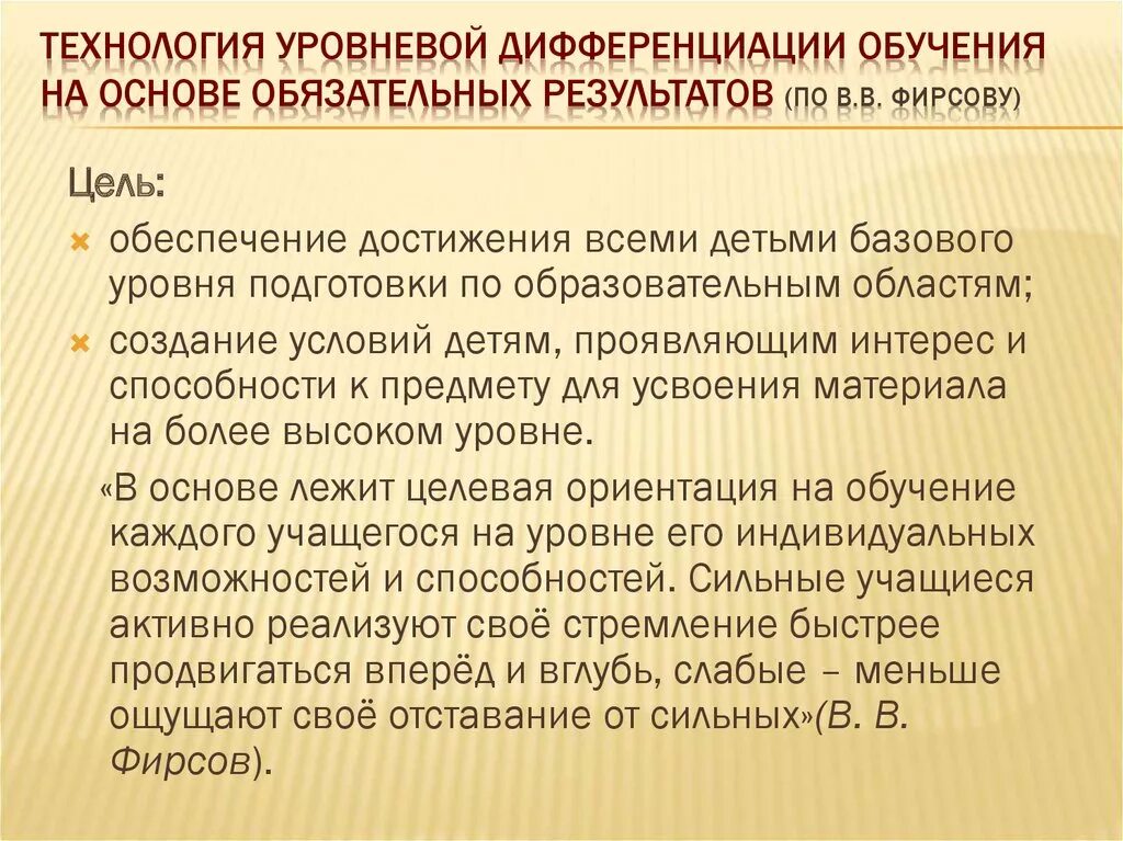 Технология уровневой дифференциации обучения. Технологии уровневой дифференциации в начальной школе. Технология уровней дифференциации. Технологии уровневой дифференциации методы и формы.