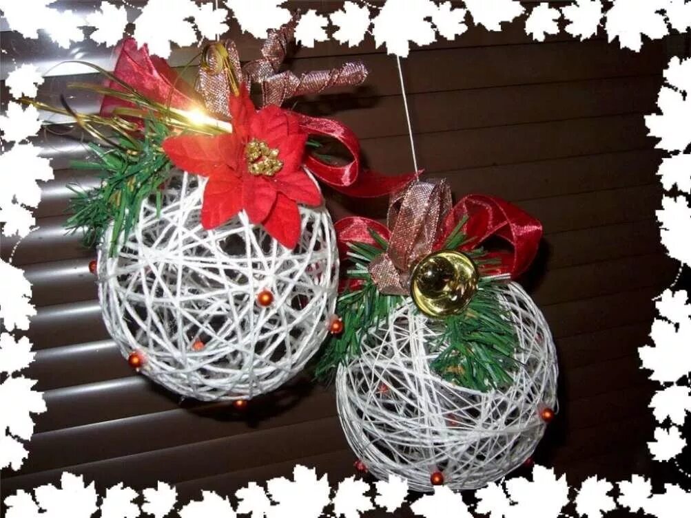 елочный шар из ниток. шар из ниток. красивые новогодние шары из ниток. елочные шары из ниток. новогодние шары из ниток.