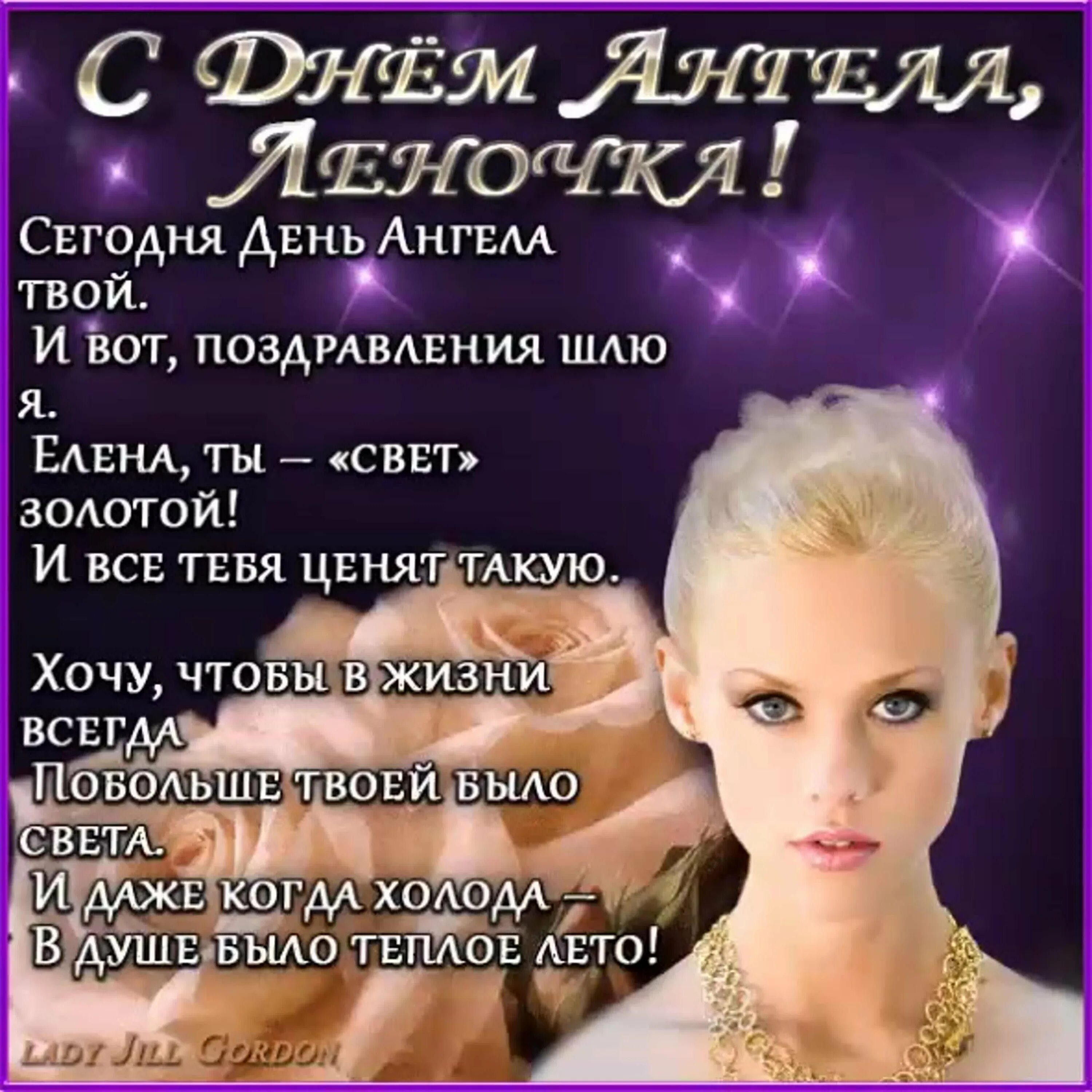 Какого числа именины елены