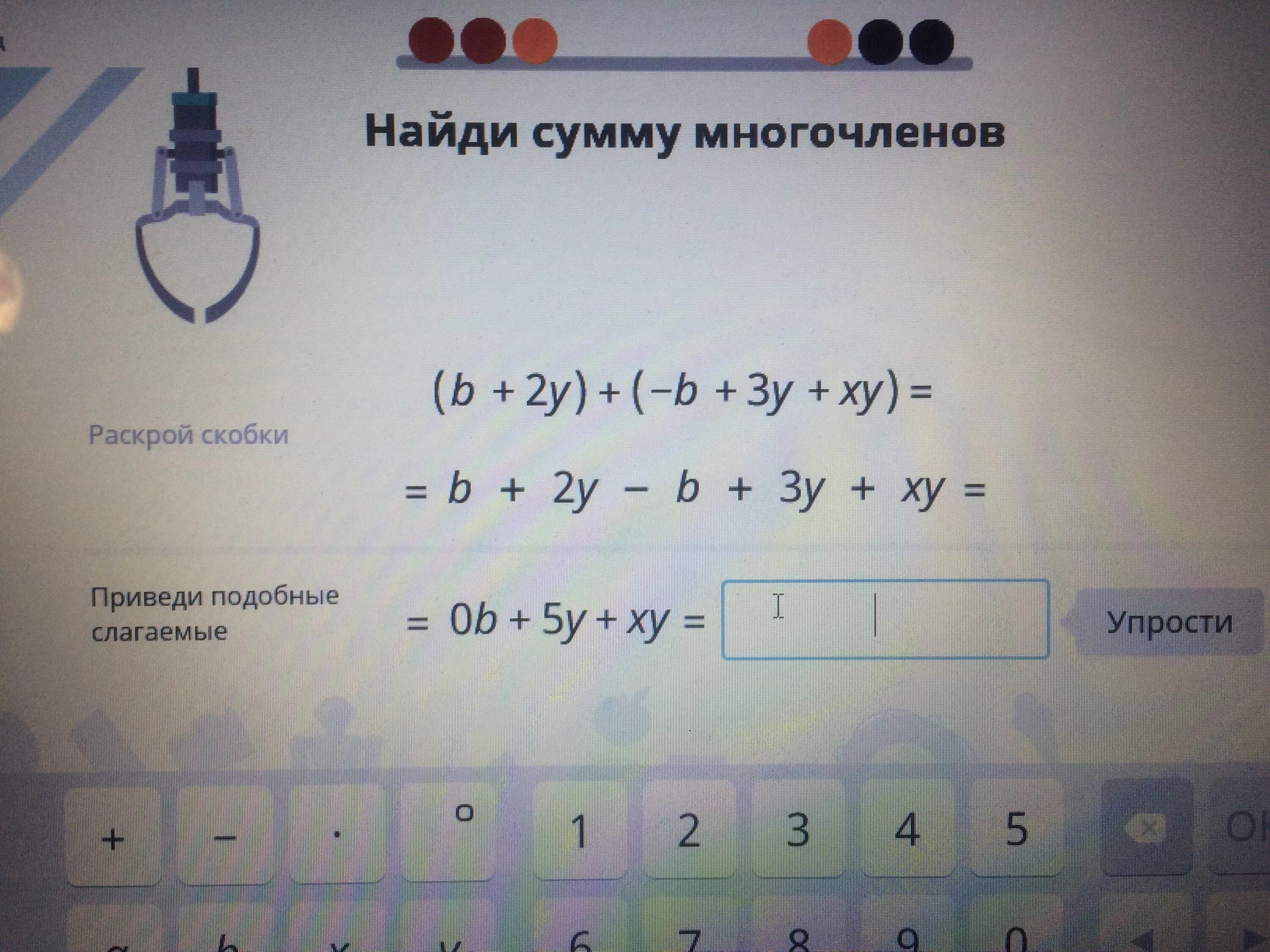 Раскрой скобки 3 x y. Найди сумму многочленов (b+2y)+(-b+3y+XY). Раскрой скобки 3x 2y x+3y. Раскрой скобки 2x+y 3. Найди сумму многочленов.