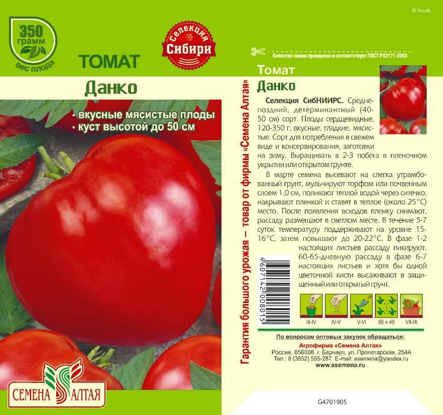 Помидоры сорт Данко. Томат Данко семена Алтая. Семена томат Данко Сибирский сад. Томат Данко Агрос. Томаты данко описание отзывы