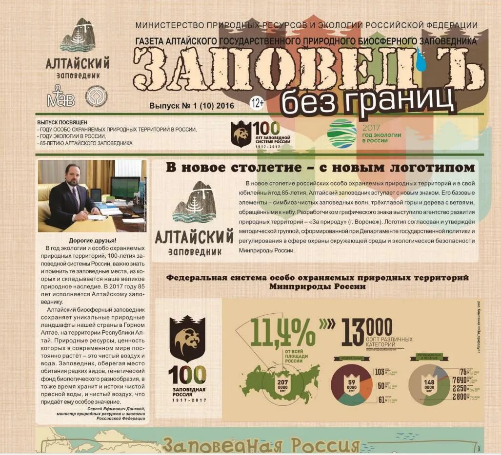 Презентация о газетах по Алтайскому.