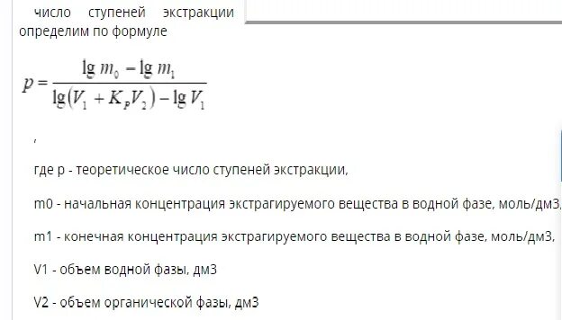 Ступенчатые числа. Расчет ступеней экстракции. Формула расчета ступеней экстракции. Число экстракций формула. Экстракция формулы для расчета.