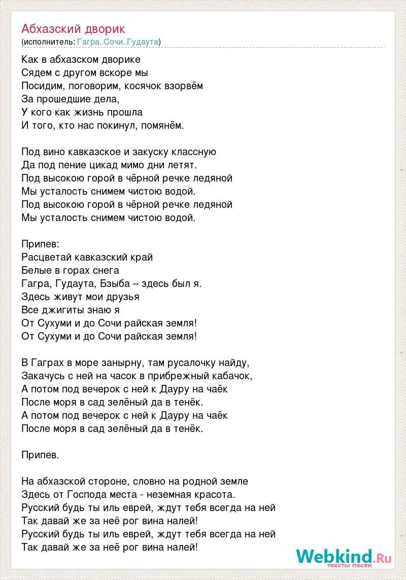 Абхазские стихи. Текст песни дворы. Абхазские Певцы. Гимн Абхазии. Абхазский текст.