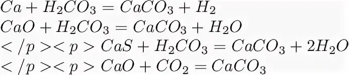 N2o3 cu oh 2. CAS+h2co3. Cuo+o2. Cao h2co3. Получение уравнения фосфита.