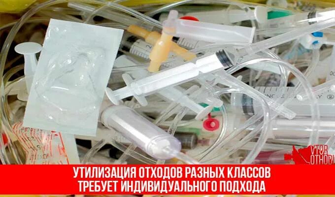 Утилизация одноразовых шприцов. Медицинские отходы шприцы. утилизация одноразовых шприцев. шприц в отходы класса.