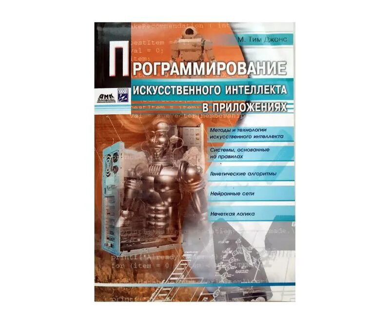 Программирование роботов. Разработчик искусственного интеллекта. Ит технологии. Человек за монитором. Эстетика программиста.